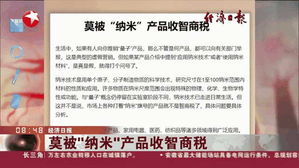 那些挂着纳米名头的智商税