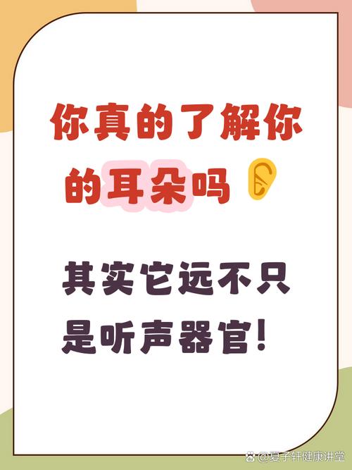 耳朵不只是为了听