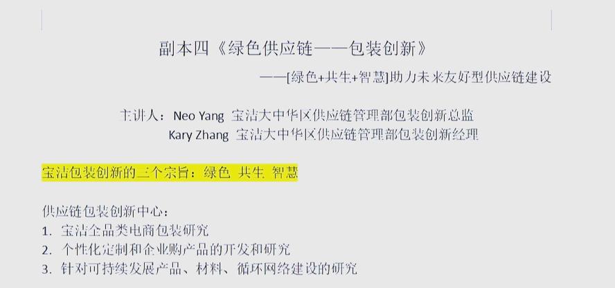 宝洁内部开放创新提案流程示意图