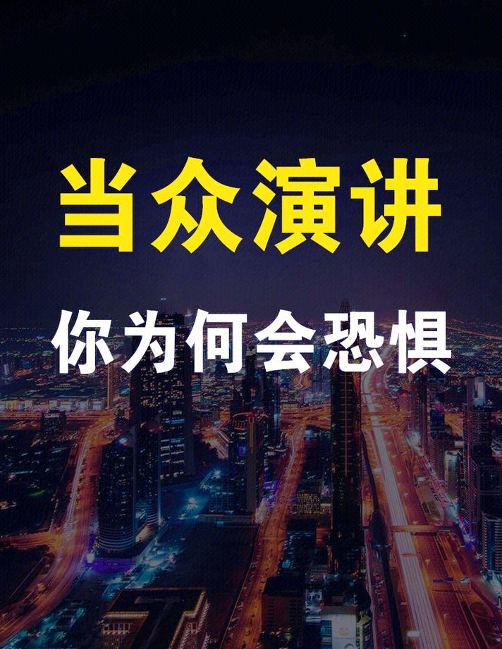 练公众演讲,别瞎练