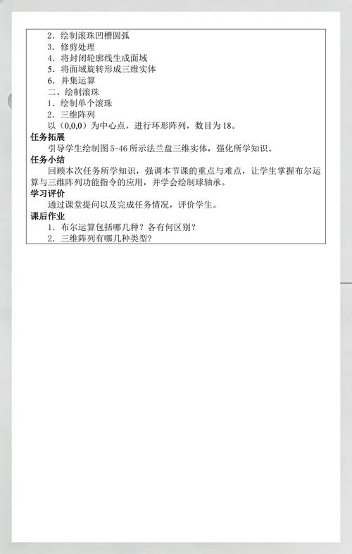 教用轴承标准，我改了三次教案