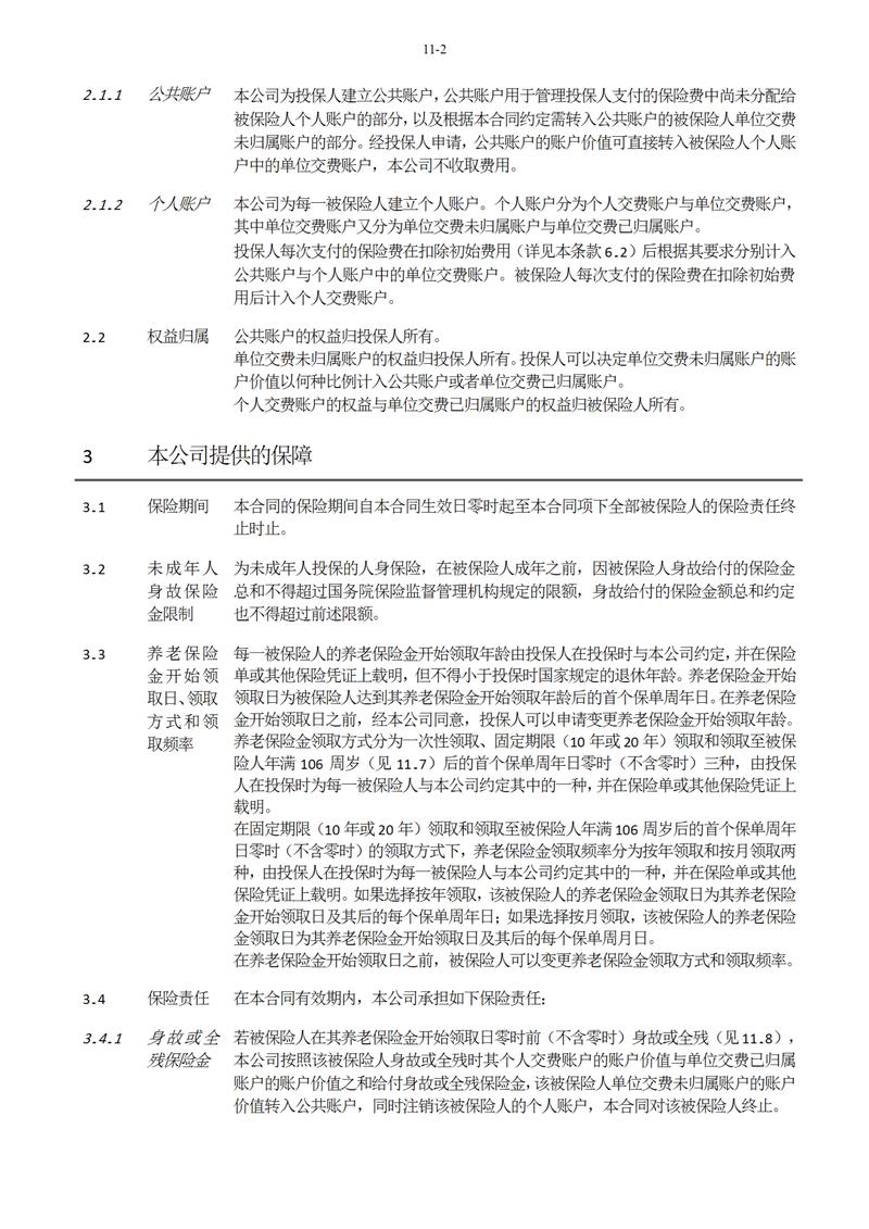 可转换定期寿险转换权益条款实拍