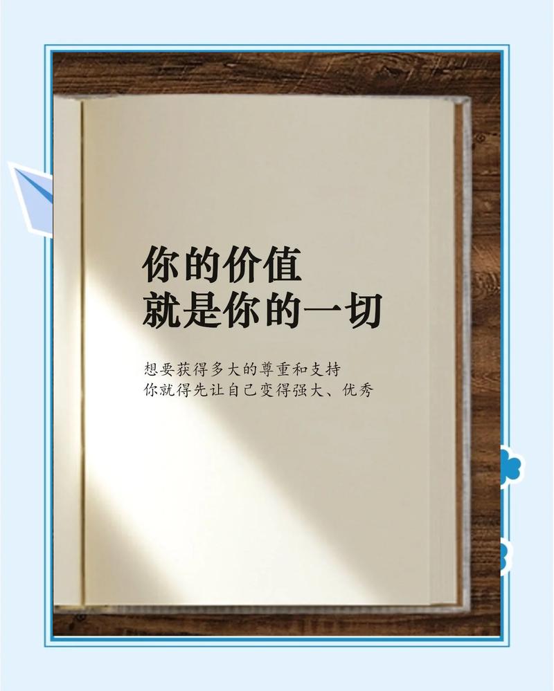 到底什么是价值感
