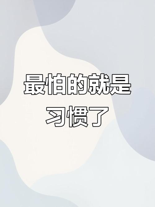 避开刺激其实都是小事，改个习惯就行