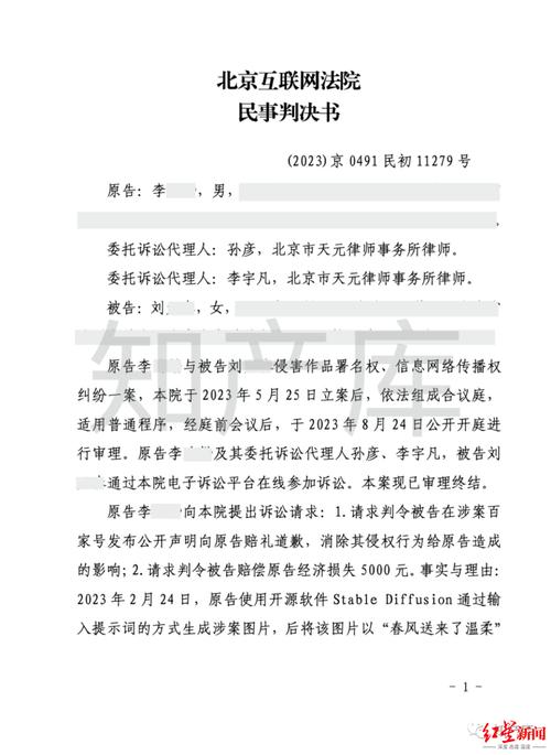 中国法院网公开AI图片侵权判决书页面