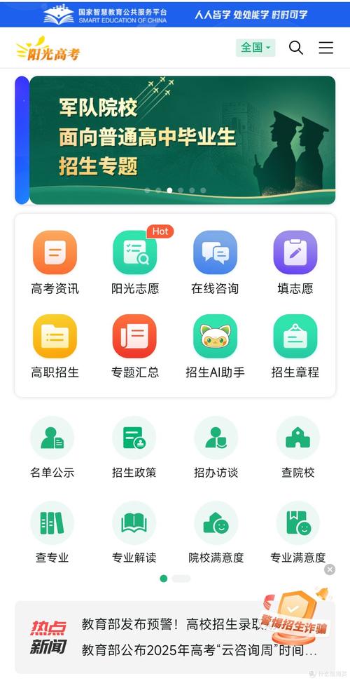 阳光高考平台院校信息查询页面截图