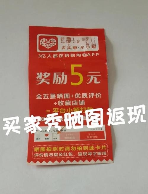 电商包裹内晒单返现卡片实拍图