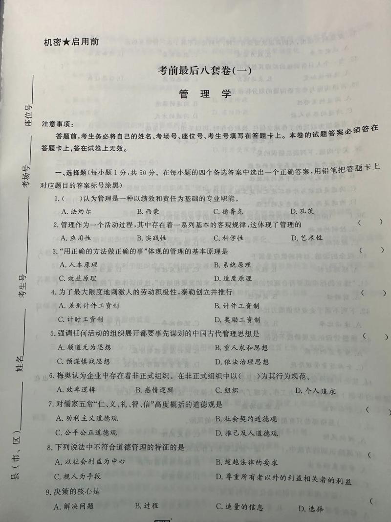 EMBA管理类联考笔试备考真题册