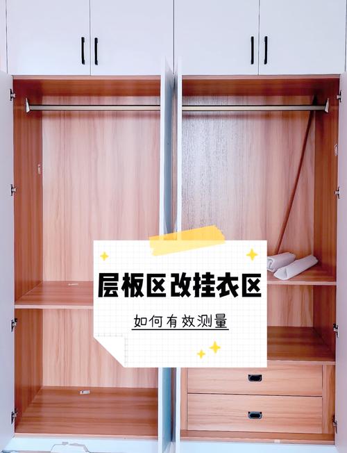 小型衣柜拆层板改装挂杆前后对比