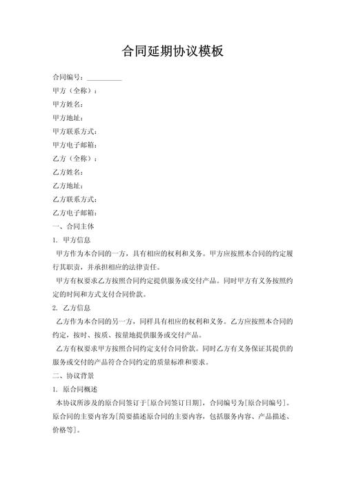 南京商品房购房合同延期交房条款页