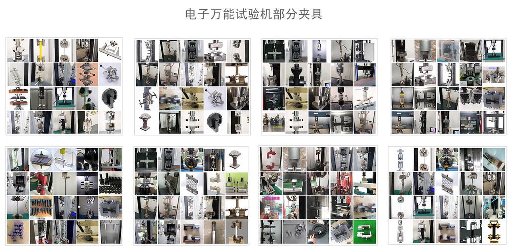 不同类型万能试验机夹具对比图