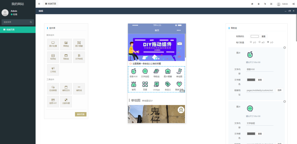 移动端网店装修模块拖拽布局参考图