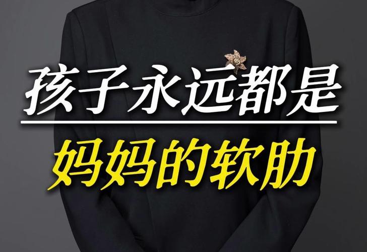 四、孩子,永远的软肋