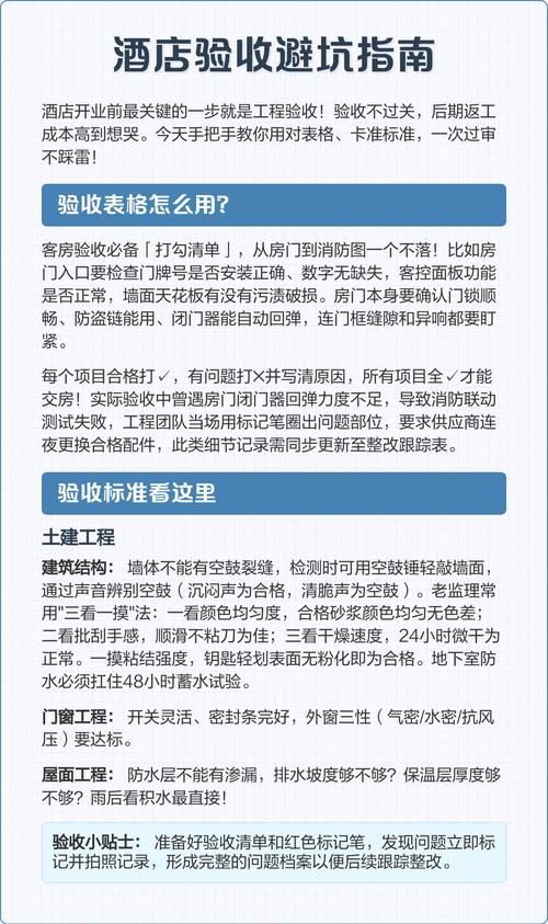 验收与避坑