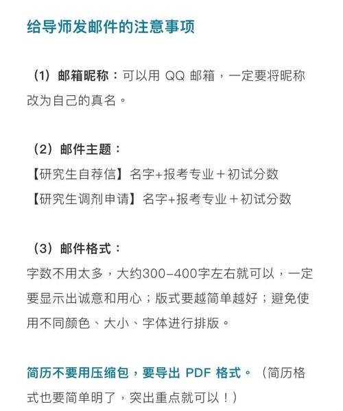 考研调剂邮件模板示例