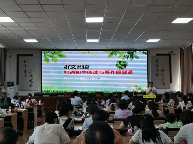 初中语文群文阅读公开课PPT串讲现场