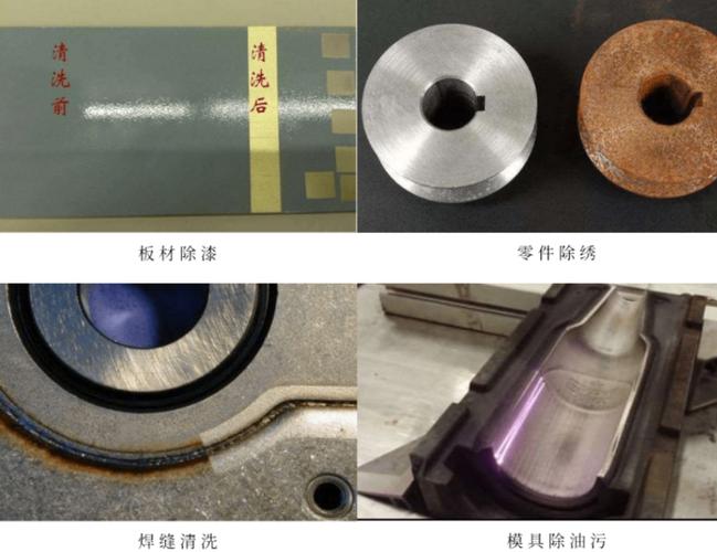 激光清洗与传统喷砂清洗效果对比图
