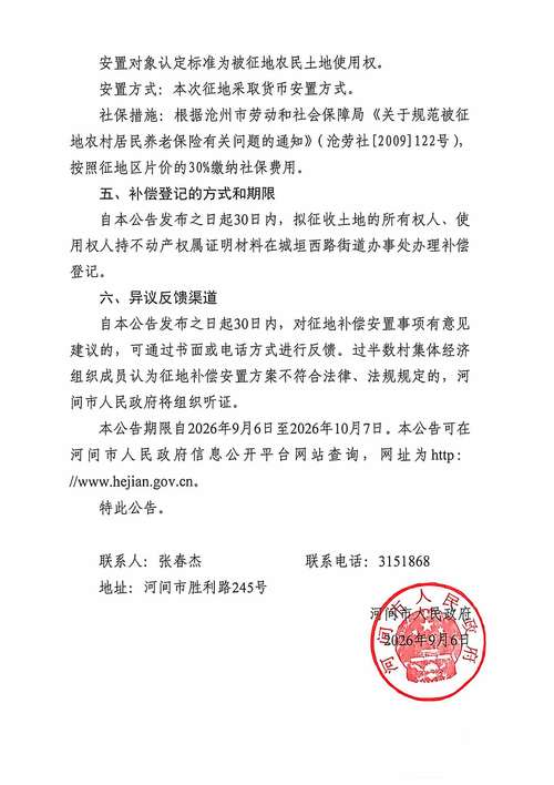 征地拆迁法定补偿项目公示栏实拍