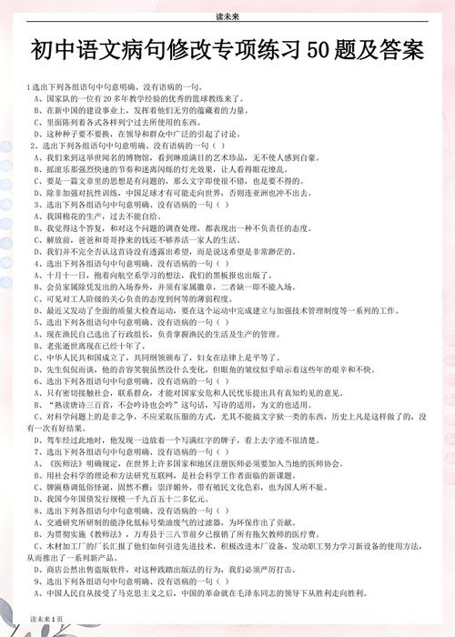 初中语文病句搭配不当真题整理
