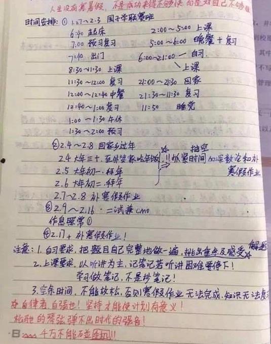 高中家长抄状元升学作息表贴墙实拍