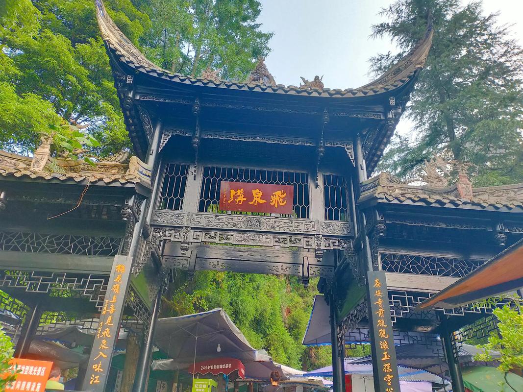 青城山后山飞泉沟