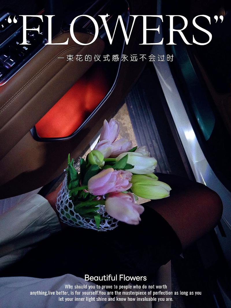 鲜花背后的陷阱，才是最值得聊的事