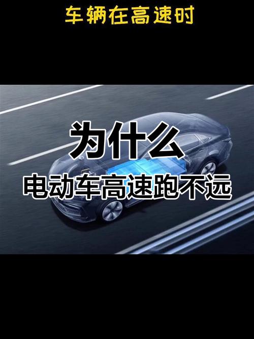 为什么高速续航掉得这么快？