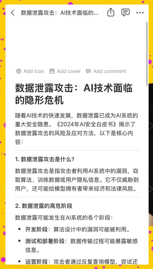 数据多了，隐私咋办？