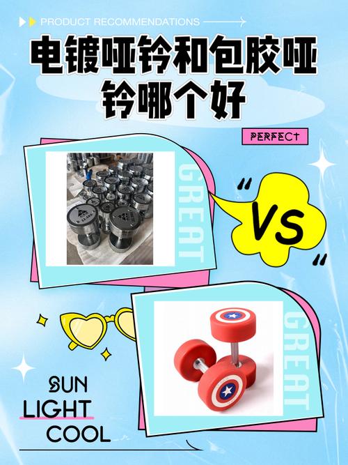不同材质哑铃对比包胶铸铁电镀