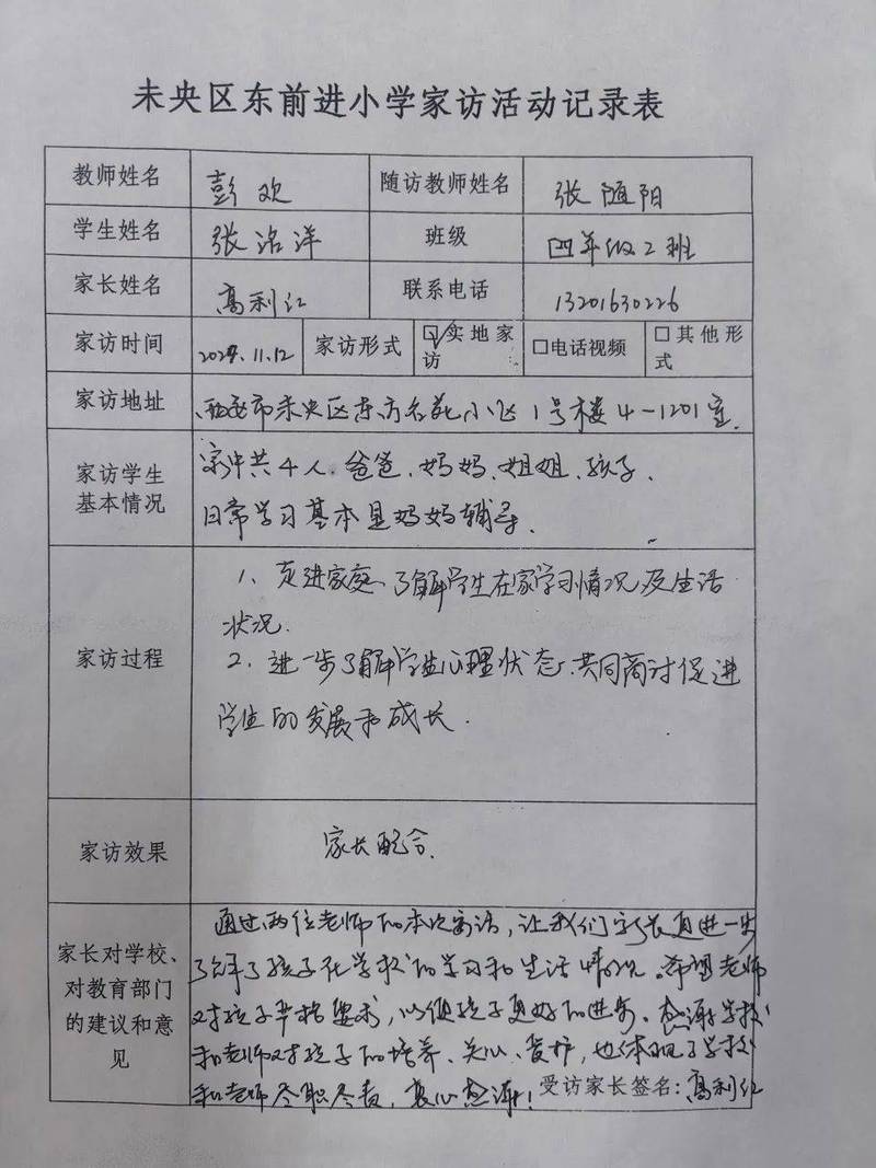 手写家庭教育观察变量记录卡