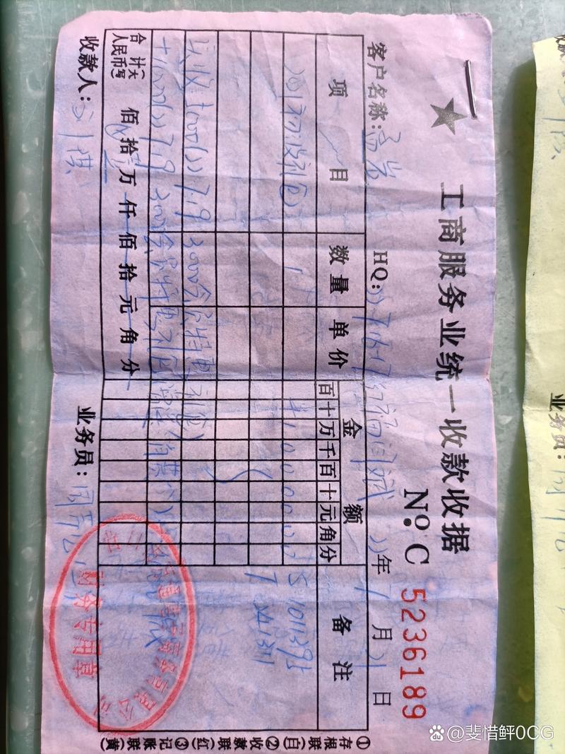 沾了梨膏糖渍的皱巴巴手写转让费收据
