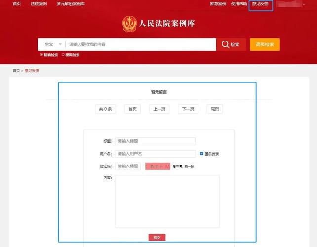 最高院裁判文书网精神损害案例检索页面