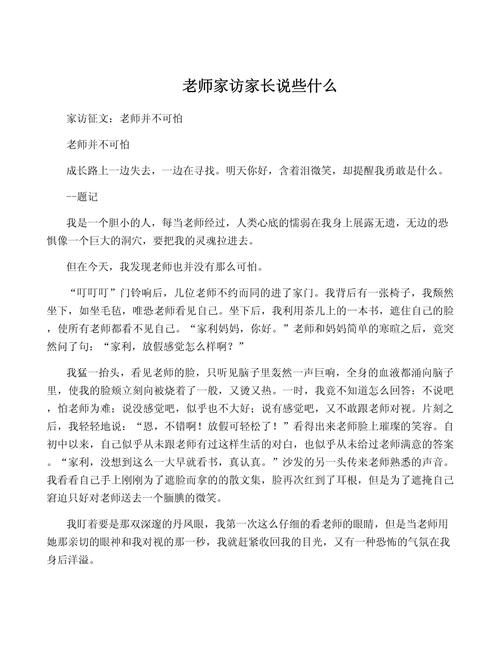 我们当老师的，该帮家长做什么