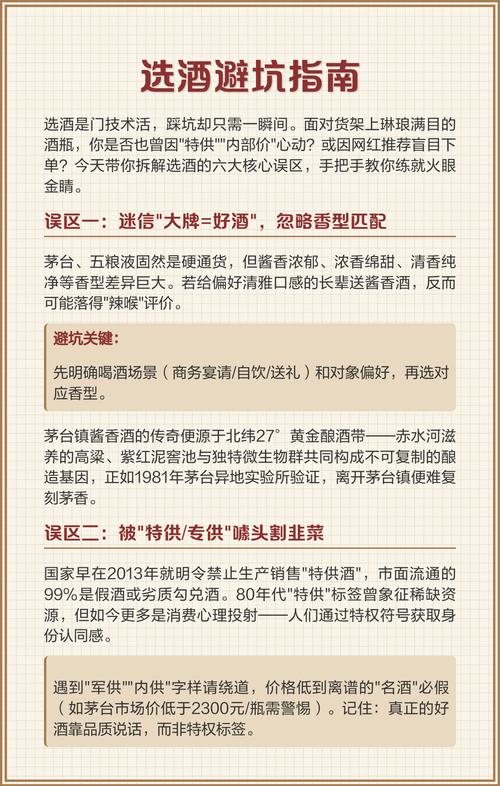 选酒那些坑,我替你先踩了