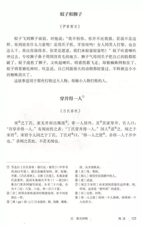 人教版初中语文七年级上册《穿井得一人》课文页面