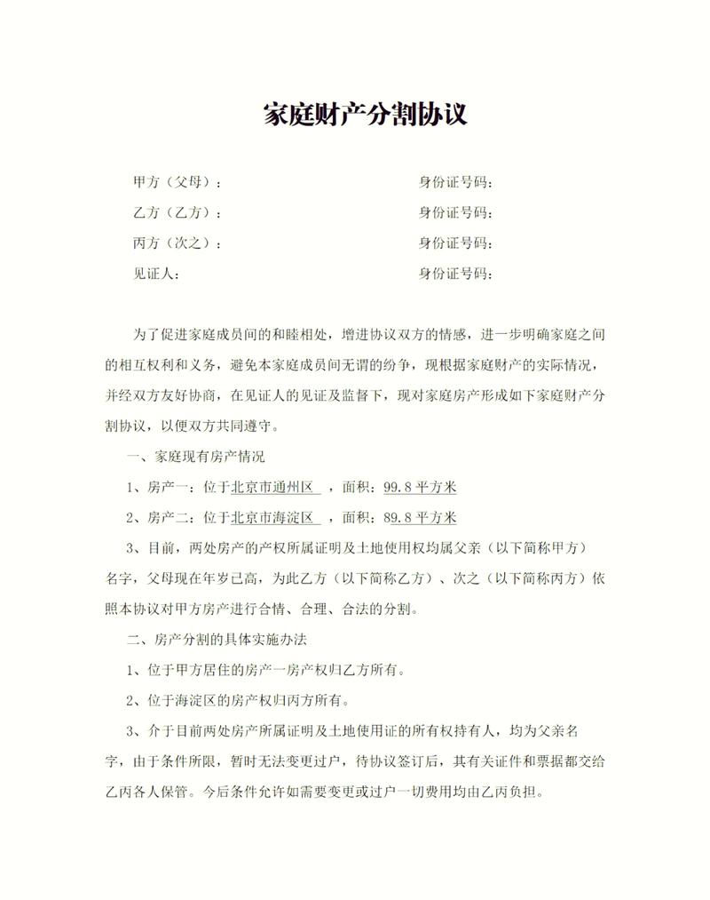 家庭财产分割举证责任分配对照表