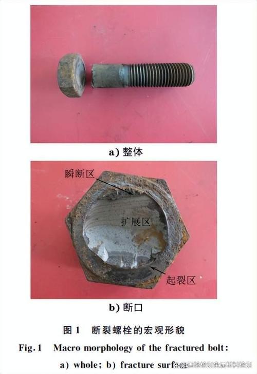 机械车间螺栓预紧力断裂断口实拍