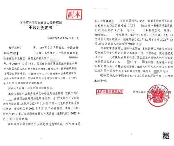 刑事不起诉决定书样本