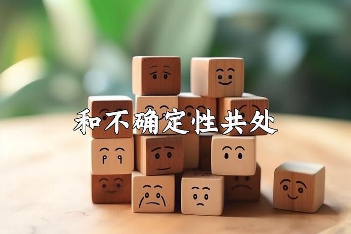 四、改革里的“不确定性”,其实是留给你的空间