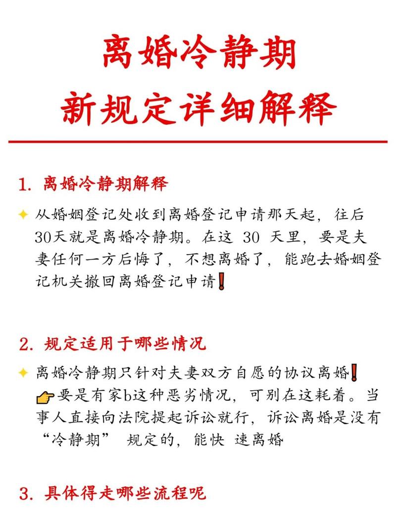 民法典婚姻家庭编离婚冷静期法条标注图