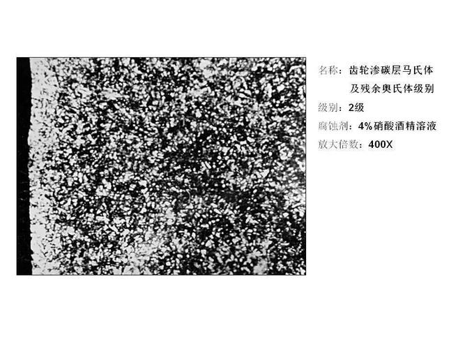 空气锤锤杆渗碳热处理金相组织图