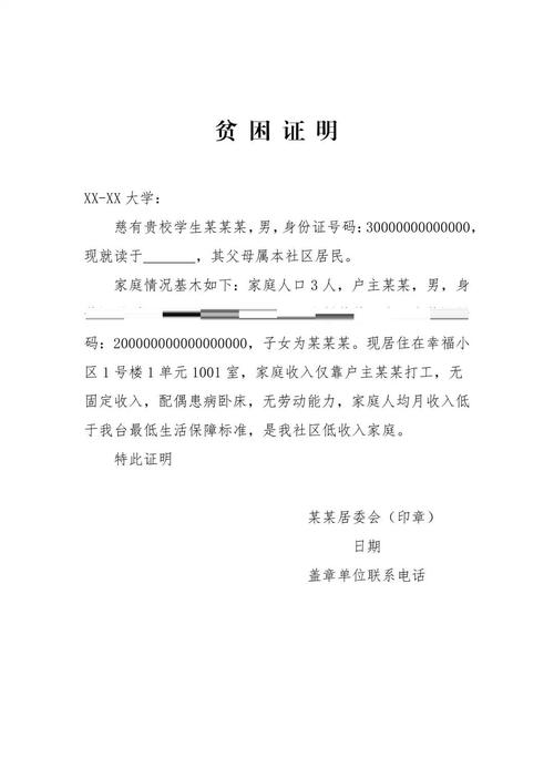 经济困难证明怎么开?找谁开?