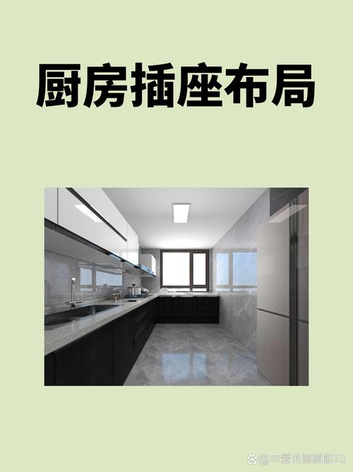 水槽下垃圾处理器电源预留插座位置