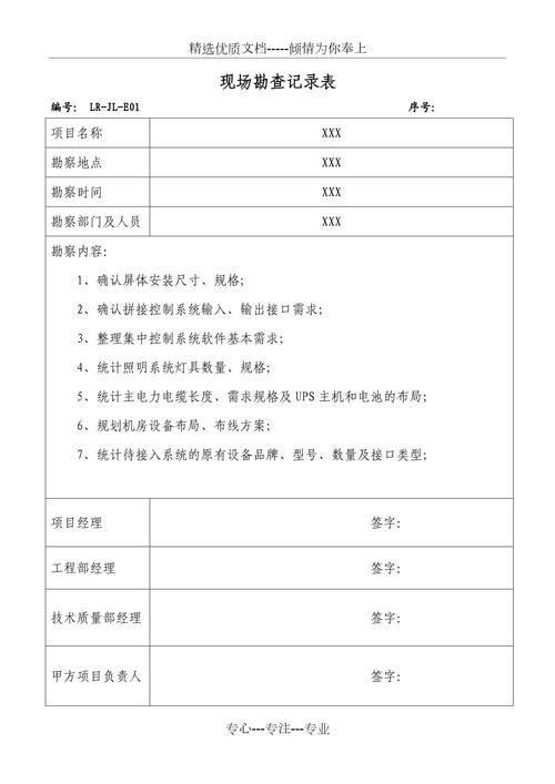 南方集体林场人工林现场查勘记录