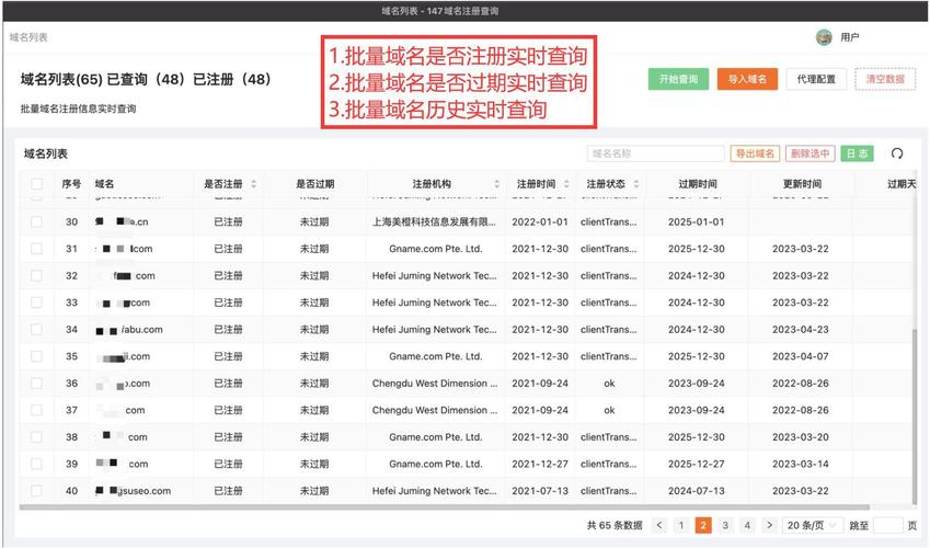 GEO信源建设域名地域权重查询界面