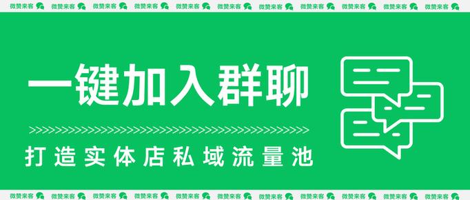 本地餐饮商家微信私域老客福利群聊天界面