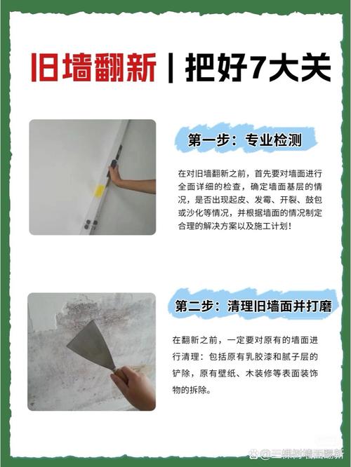 普通人能直接抄的旧墙翻新实操判断法,不用求工人