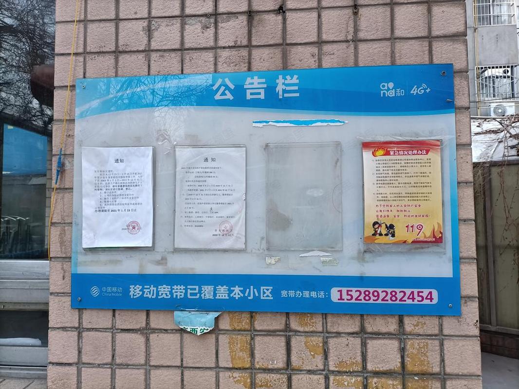 城市老旧小区拆迁安置房面积公示栏