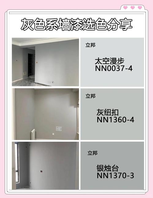 乳胶漆调色后墙面小样对比色卡