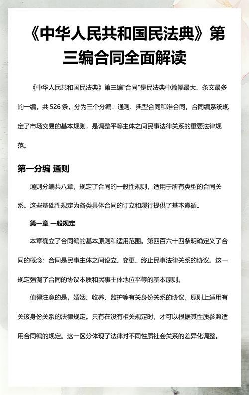 三、合同编与交易秩序